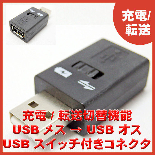 限定品】 エスエスエーサービス USB スイッチ付コネクタ A オス -USB メス SUAM-SWAF