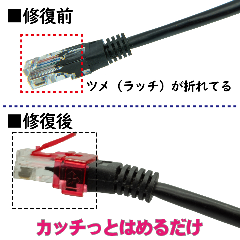 LANケーブルのツメが折れても大丈夫! 被せるだけで復活する補修パーツ 12個入 SSC-23LANシリーズ - 画像 (3)