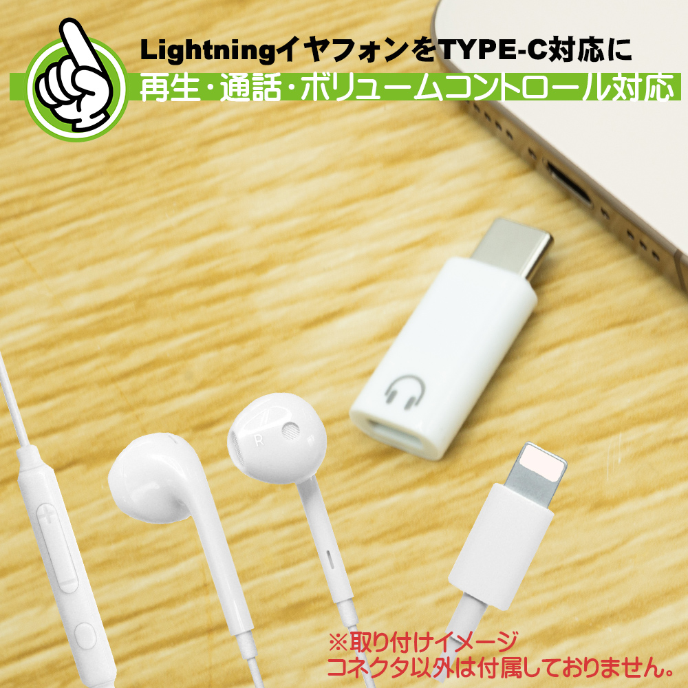 エスエスエーサービス スマホ タブレット パソコンType-C(オス)-Lightningコネクタ イヤホンマイク 変換コネクタ オーディオ ヘッドフォン iPhone15/16対応 STCM-LEMF - 画像 (2)
